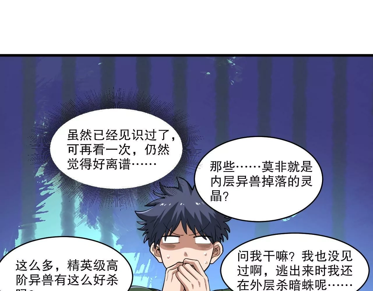 我来自虚空,第35话 夜游的邀请,第51张